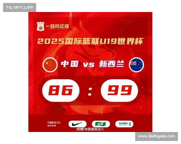 中国U19男篮三战皆负积0分垫底 最后一战迎战新西兰争夺八强资格 中国U19男篮三战皆负积0分垫底 最后一战迎战新西兰争夺八强资格